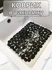 Коврик для раковины силиконовый квадратный 30х40 см