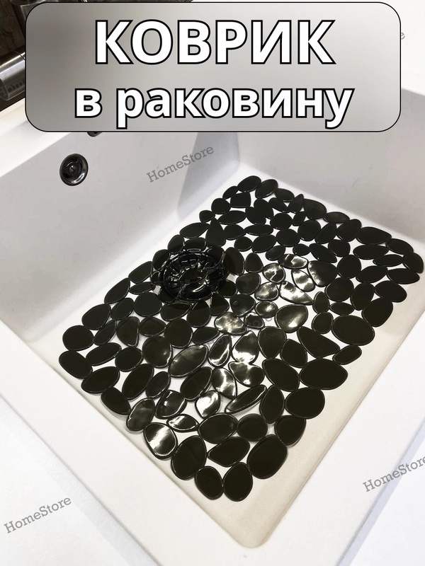 Коврик для раковины силиконовый квадратный 30х40 см