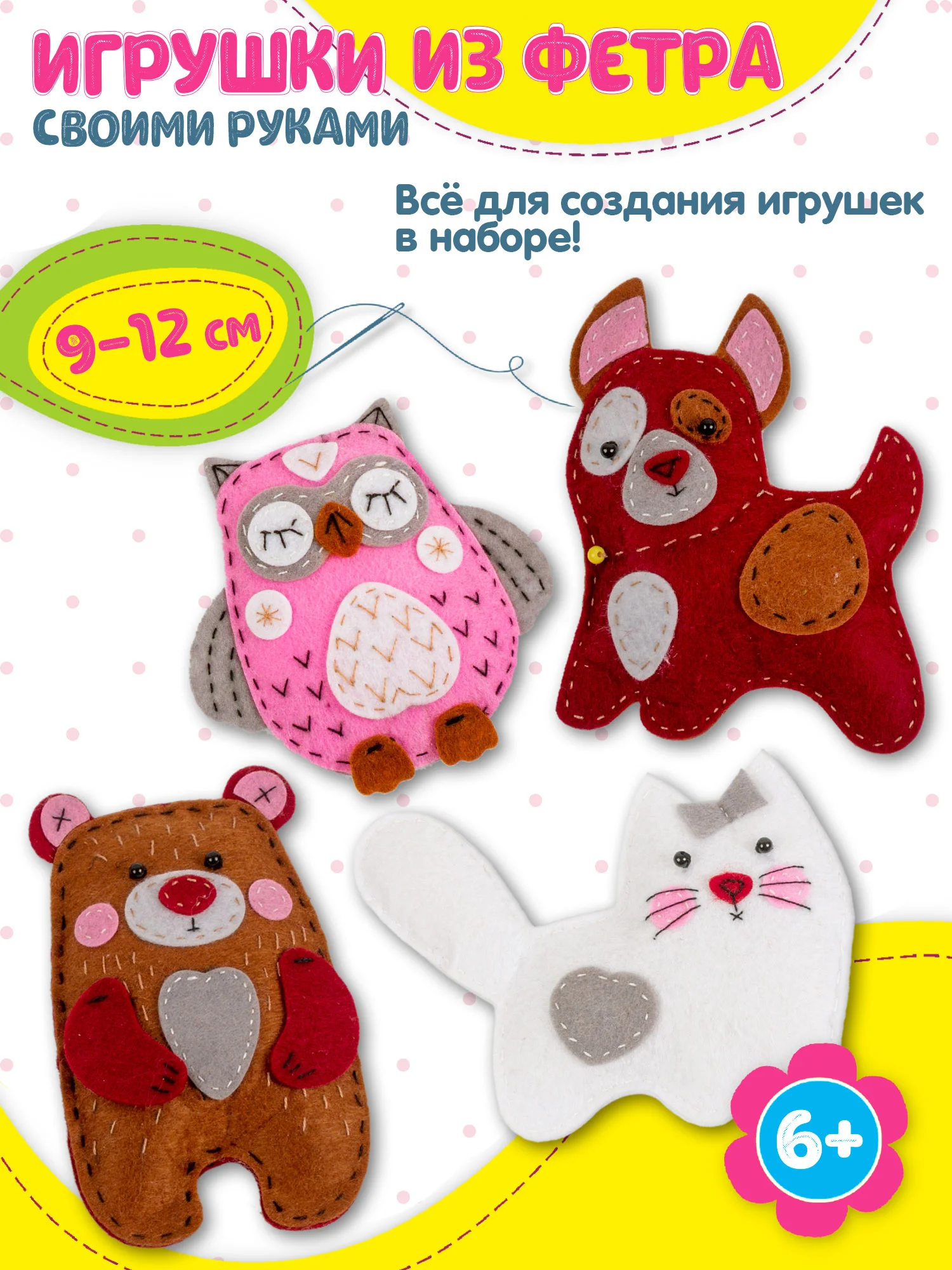 Игрушка из фетра своими руками "Зверята", Дрофа-Медиа