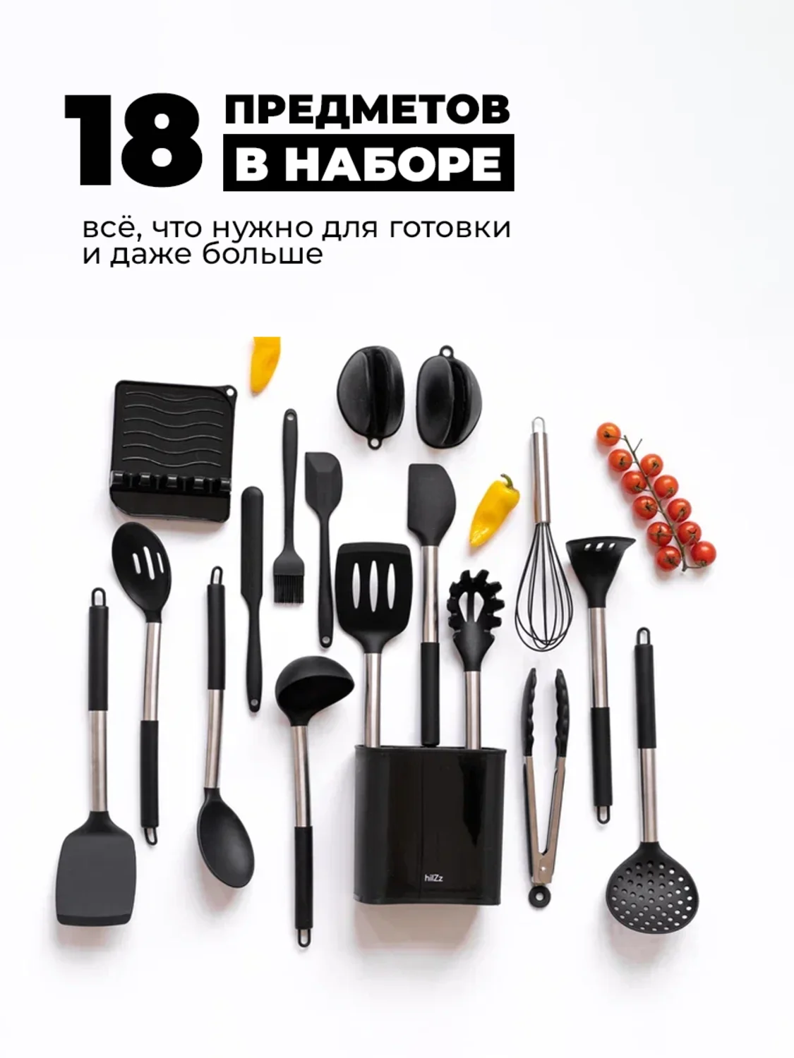 Черный набор кухонных принадлежностей силиконовые 18 предметов