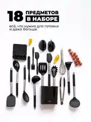 Черный набор кухонных принадлежностей силиконовые 18 предметов