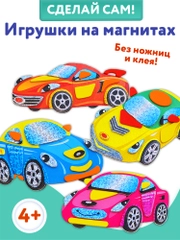 Игрушки на магнитах (4 в1). Машинки Дрофа-Медиа