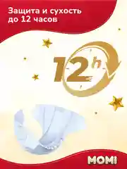 MOMI ULTRA CARE MEGA PACK подгузники NB (0-5 кг). 102шт