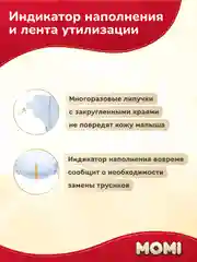 MOMI ULTRA CARE MEGA PACK подгузники NB (0-5 кг). 102шт
