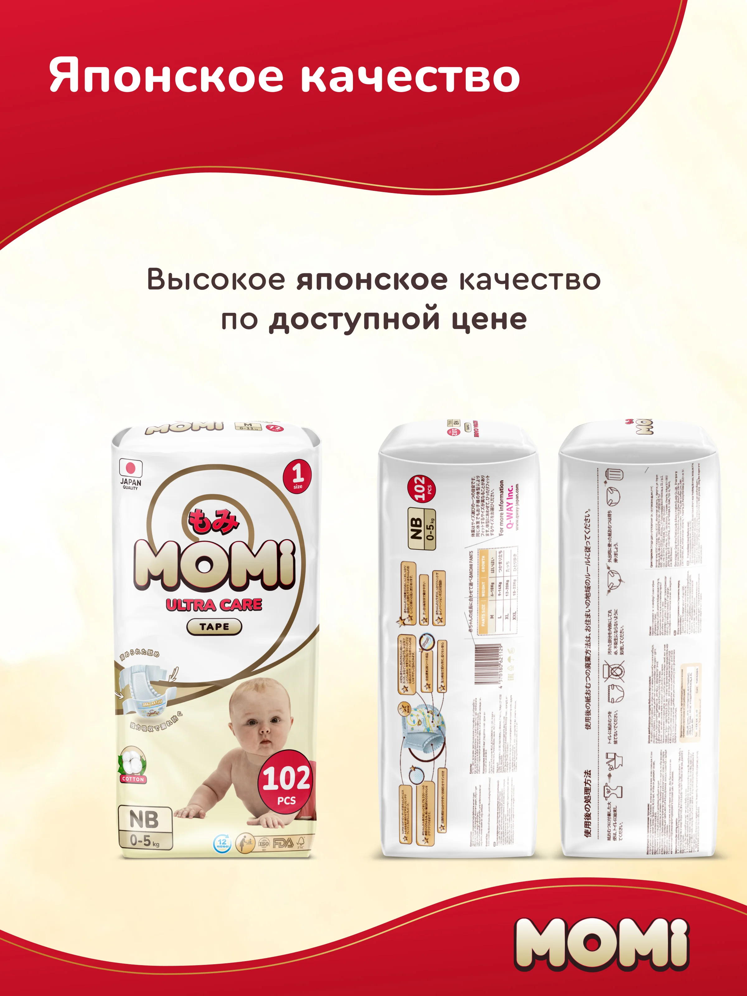 MOMI ULTRA CARE MEGA PACK подгузники NB (0-5 кг). 102шт
