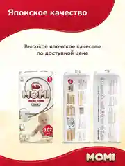 MOMI ULTRA CARE MEGA PACK подгузники NB (0-5 кг). 102шт