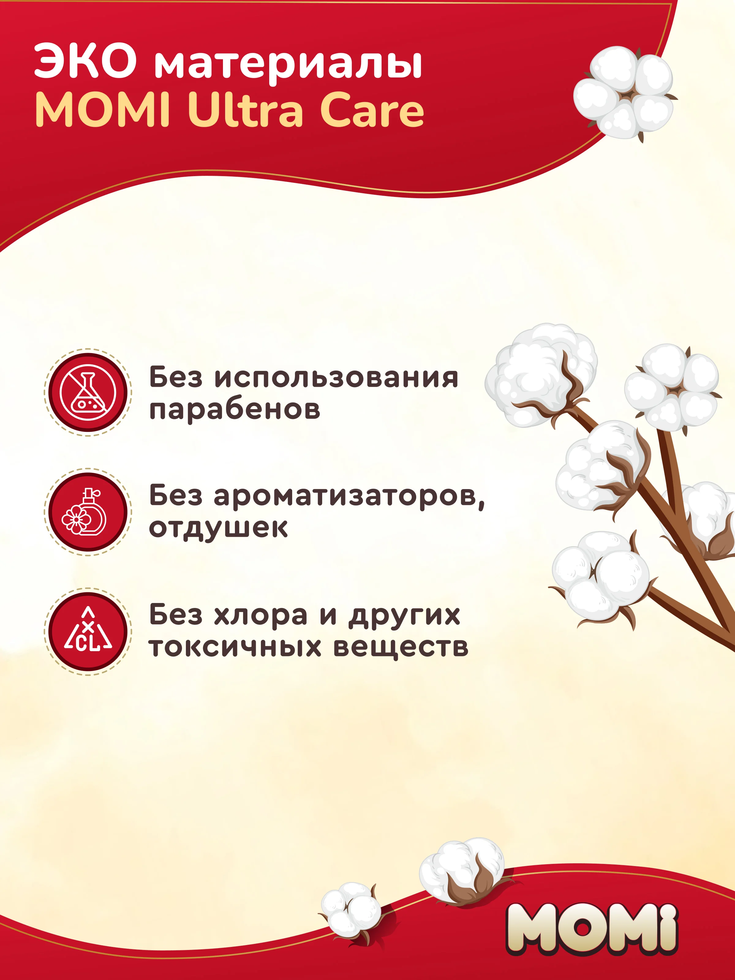 MOMI ULTRA CARE MEGA PACK подгузники NB (0-5 кг). 102шт