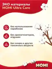 MOMI ULTRA CARE MEGA PACK подгузники NB (0-5 кг). 102шт