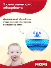 MOMI ULTRA CARE MEGA PACK подгузники NB (0-5 кг). 102шт