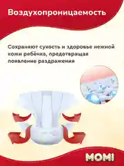 MOMI ULTRA CARE MEGA PACK подгузники NB (0-5 кг). 102шт