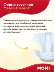 MOMI ULTRA CARE MEGA PACK подгузники NB (0-5 кг). 102шт