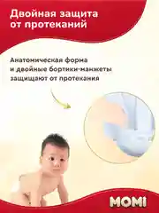 MOMI ULTRA CARE MEGA PACK подгузники NB (0-5 кг). 102шт