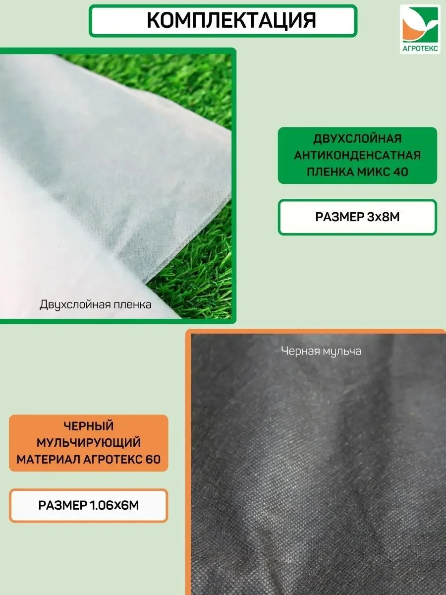Комплект для огурцов от института овощеводства,ТМ Агротекс