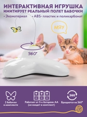 Интерактивная игрушка дразнилка для кошек Бабочка, вращающийся заводной хвостик для котят