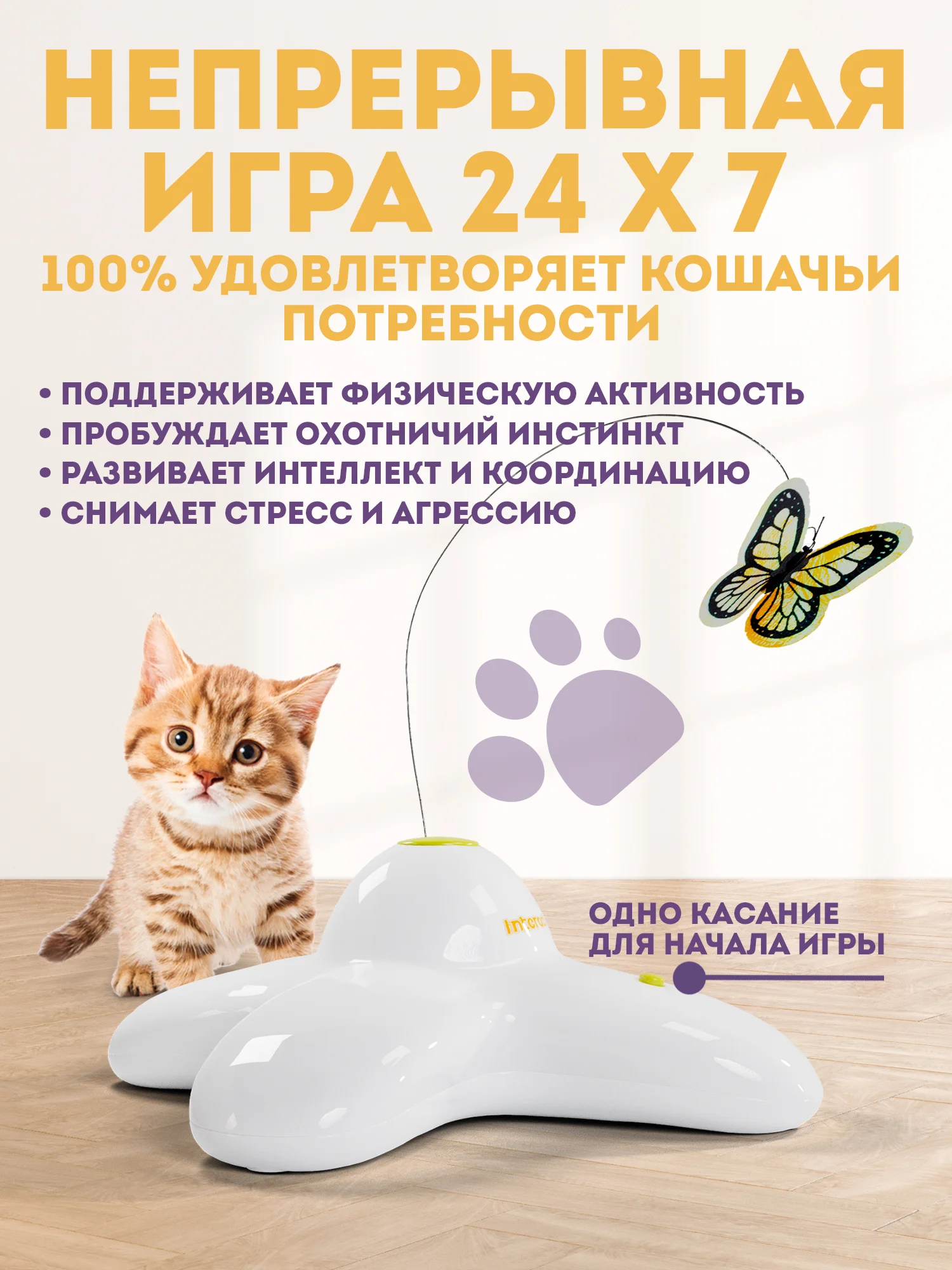 Белый интерактивная игрушка дразнилка для кошек Бабочка, вращающийся заводной хвостик для котят