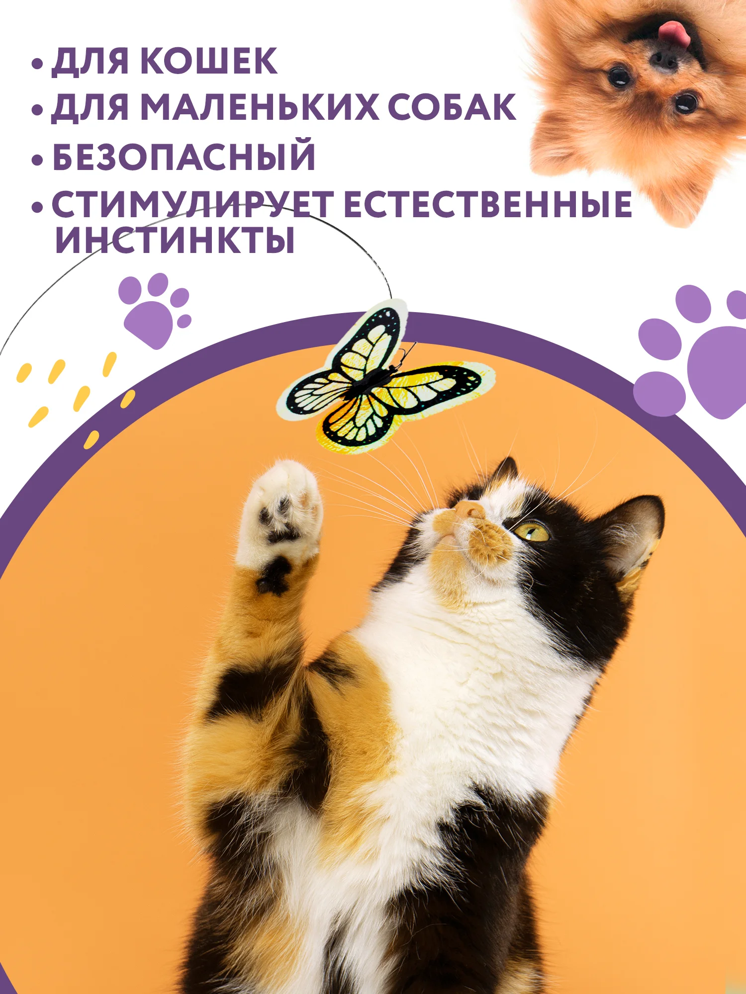 Белый интерактивная игрушка дразнилка для кошек Бабочка, вращающийся заводной хвостик для котят
