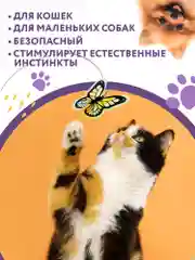 Белый интерактивная игрушка дразнилка для кошек Бабочка, вращающийся заводной хвостик для котят