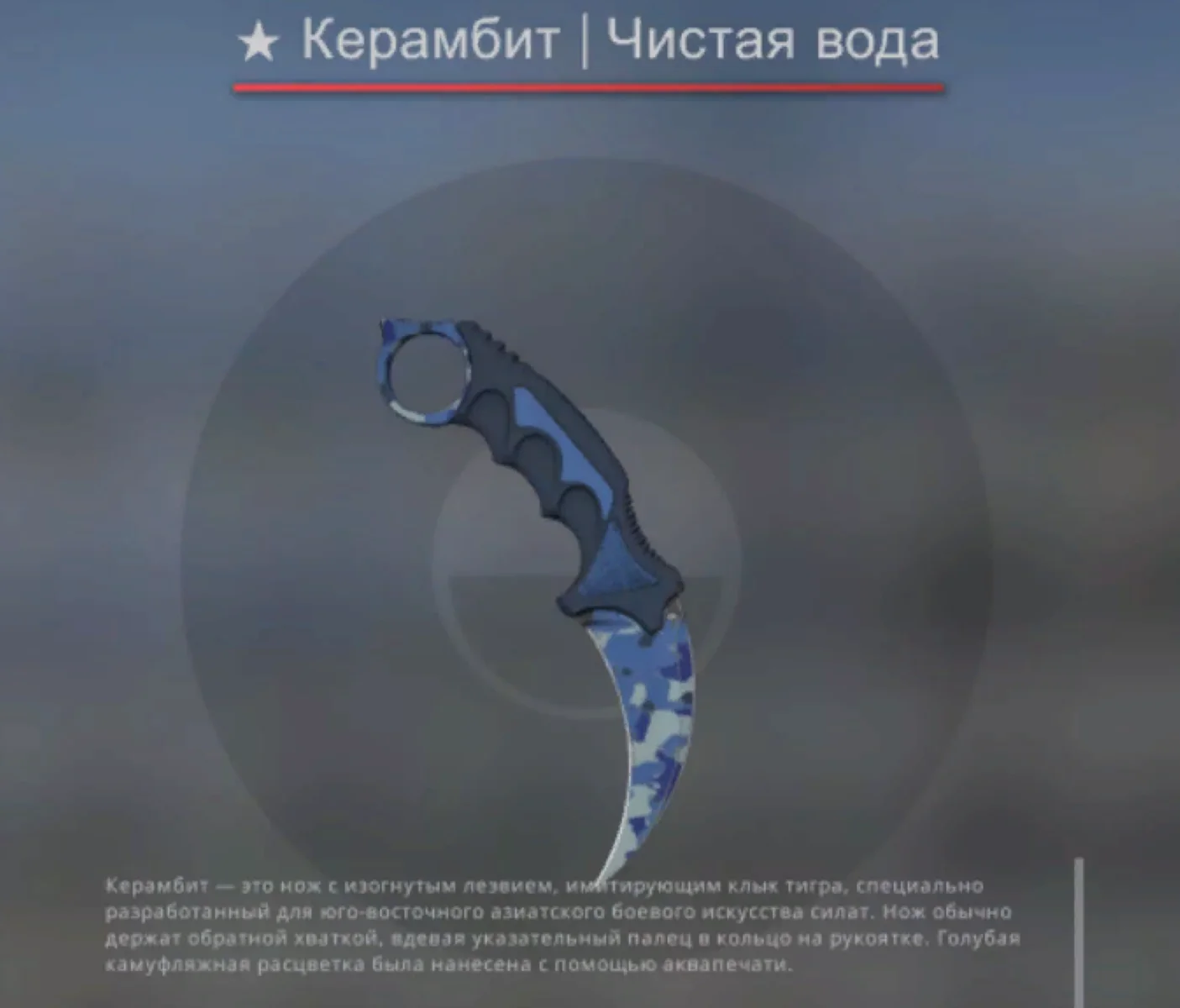 Нож деревянный керамбит "Камуфляж" CS:GO кс го скин "чистая вода"