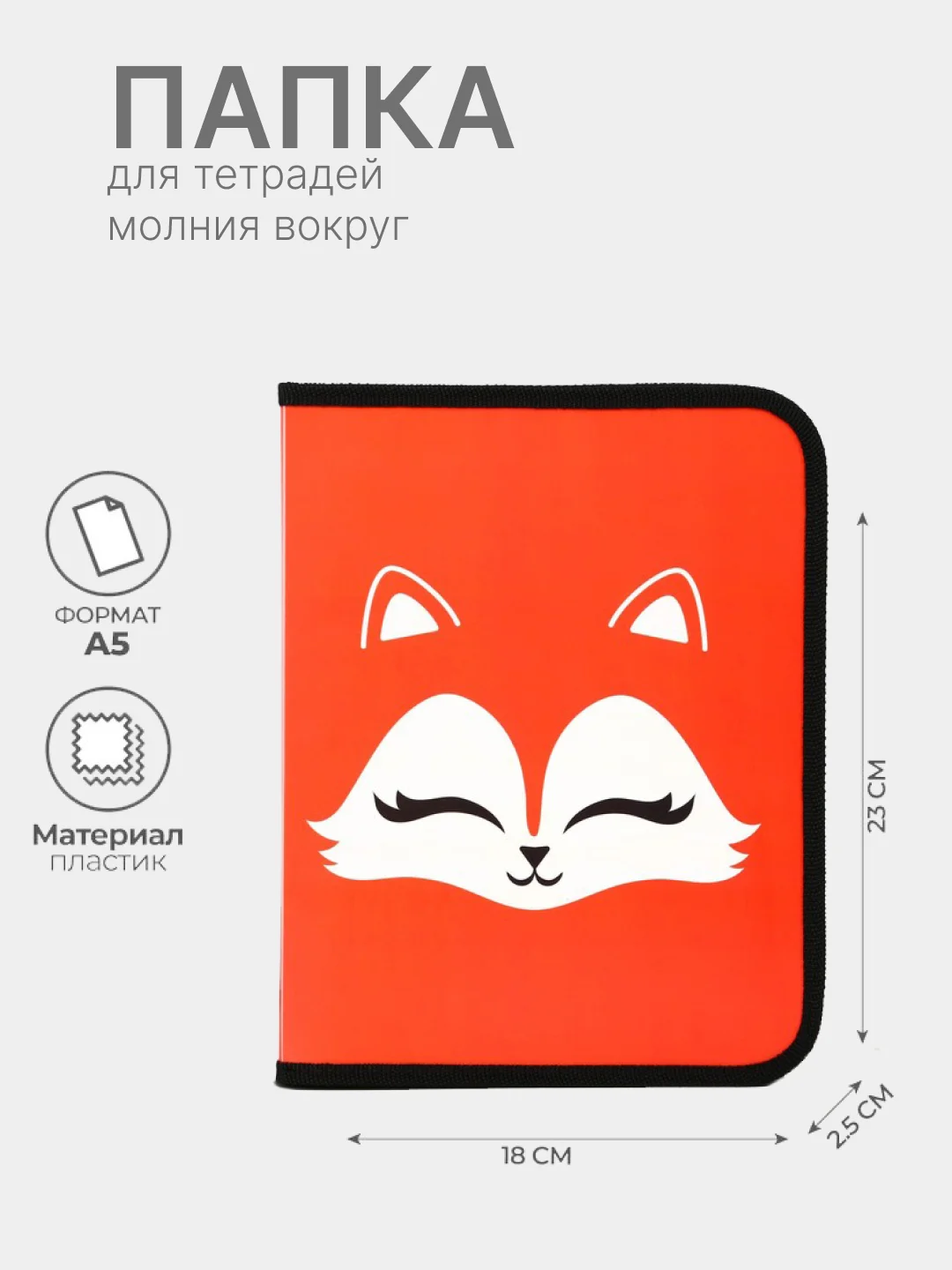 Коралловый папка школьная для тетрадей, на молнии, А5, разных видов
