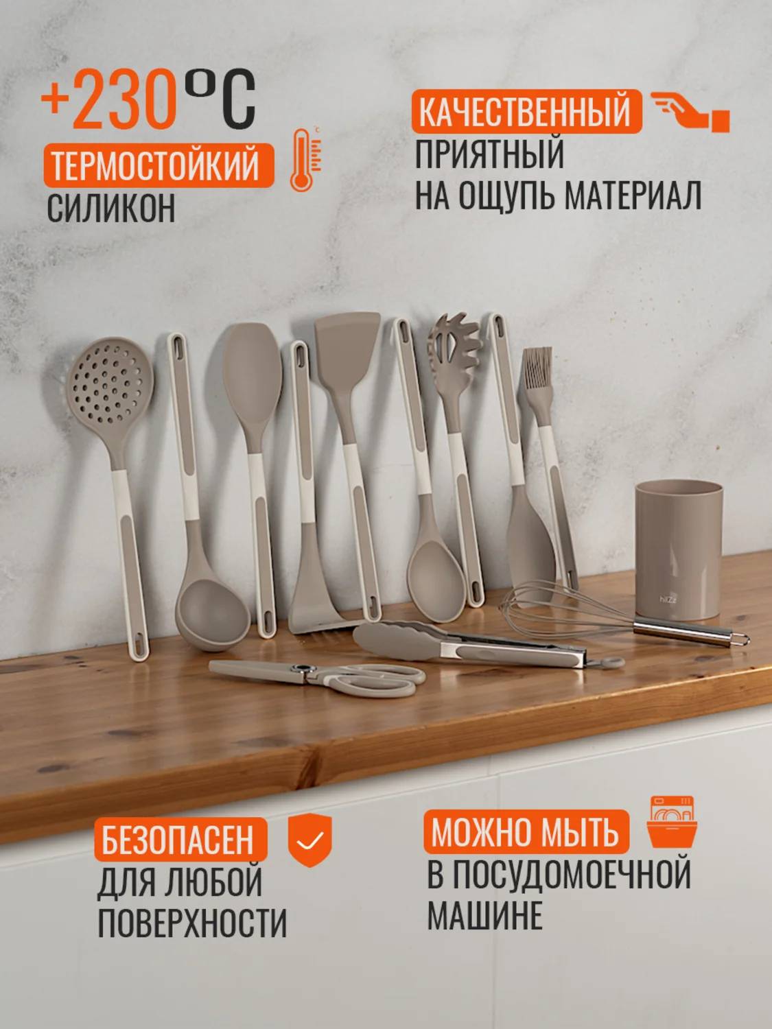 Бежевый меланж набор кухонных принадлежностей, силиконовые, 13 предметов