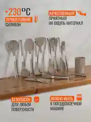Бежевый меланж набор кухонных принадлежностей, силиконовые, 13 предметов