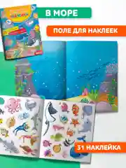 Многоразовые развивающие наклейки "В море". Дрофа-Медиа