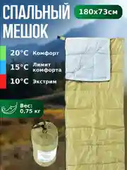 Бежевый спальный мешок - одеяло, туристический, Green Glade Comfort 180, 180 х 73 см