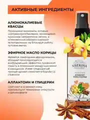 Дезодорант Siberina "Ваниль и корица " с афродизиаками