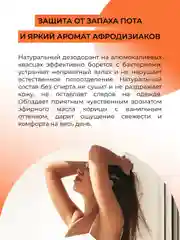 Дезодорант Siberina "Ваниль и корица " с афродизиаками