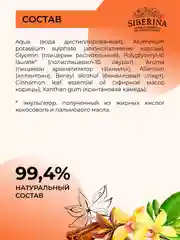 Дезодорант Siberina "Ваниль и корица " с афродизиаками