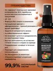 Дезодорант Siberina мужской "Розмарин и грейпфрут" с афродизиаками