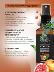 Дезодорант Siberina мужской "Розмарин и грейпфрут" с афродизиаками