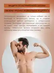 Дезодорант Siberina мужской "Розмарин и грейпфрут" с афродизиаками