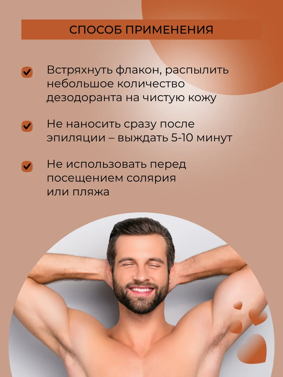 Дезодорант Siberina мужской "Розмарин и грейпфрут" с афродизиаками