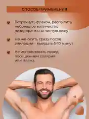 Дезодорант Siberina мужской "Розмарин и грейпфрут" с афродизиаками