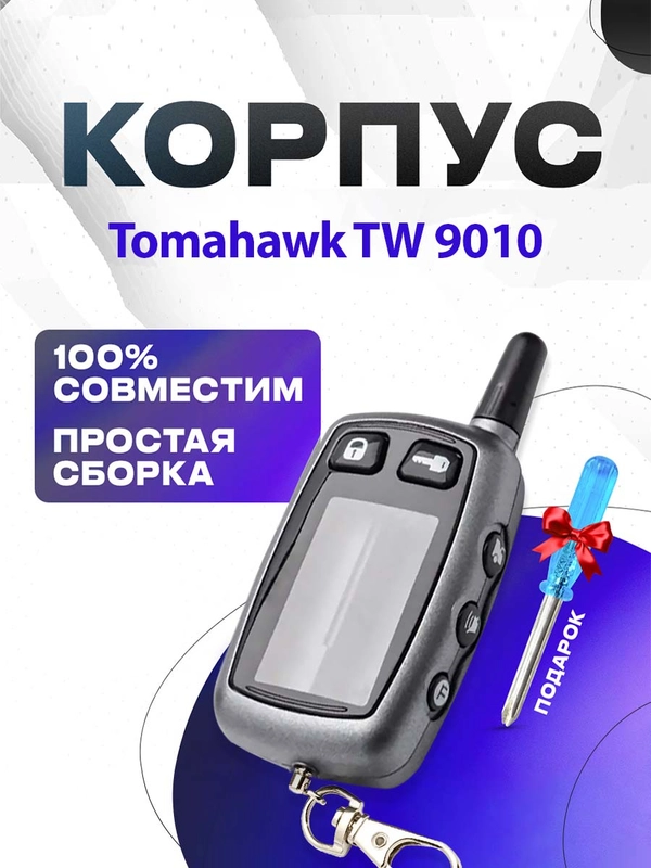 Корпус на Tomahawk TW 9010 узкая антенна