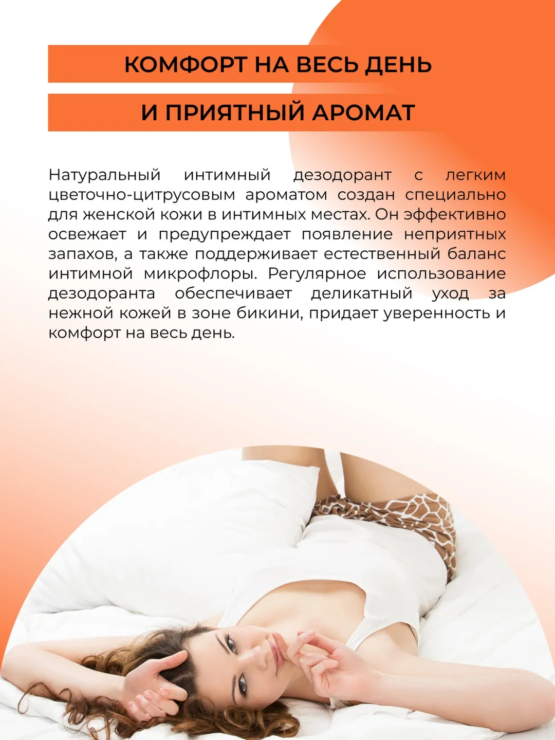Интимный дезодорант Siberina "Роза и мандарин" с афродизиаками
