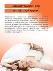 Интимный дезодорант Siberina "Роза и мандарин" с афродизиаками