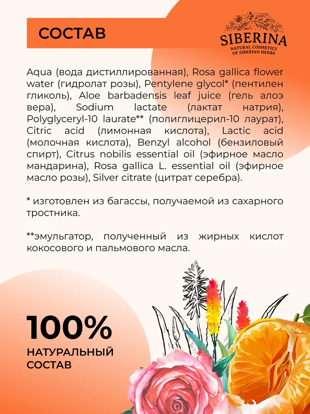 Интимный дезодорант Siberina "Роза и мандарин" с афродизиаками