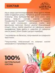 Интимный дезодорант Siberina "Роза и мандарин" с афродизиаками
