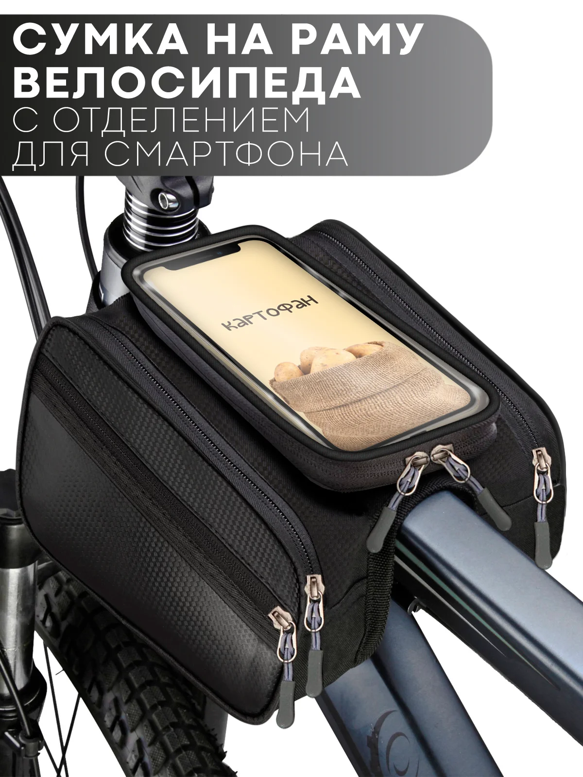 Зеленый велосумка, держатель смартфона на раму велосипеда КАРТОФАН,велосипедная сумка для телефона