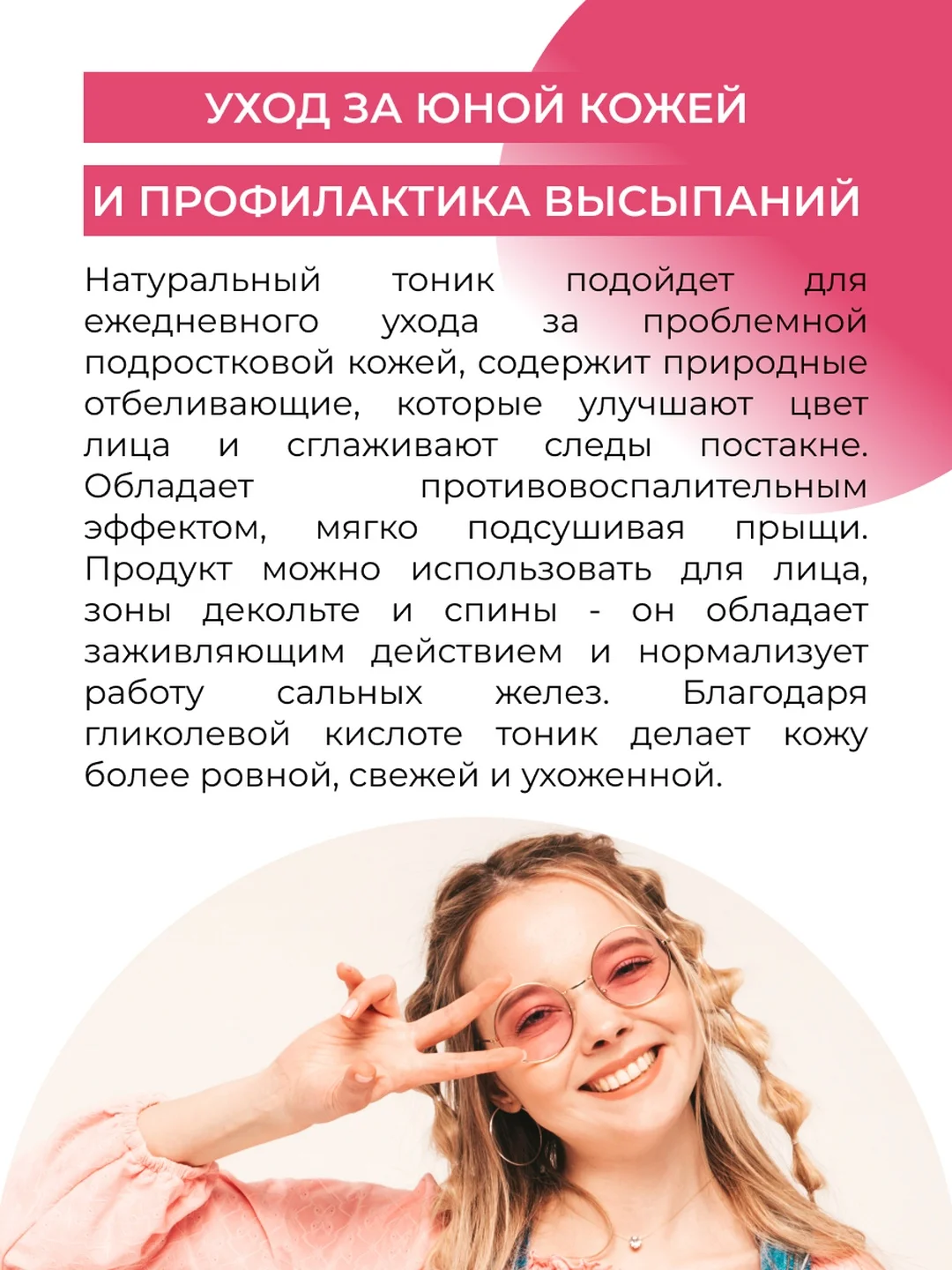 Тоник для лица Siberina выравнивающий против прыщей, угрей и чёрных точек с цинком