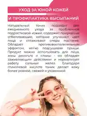 Тоник для лица Siberina выравнивающий против прыщей, угрей и чёрных точек с цинком