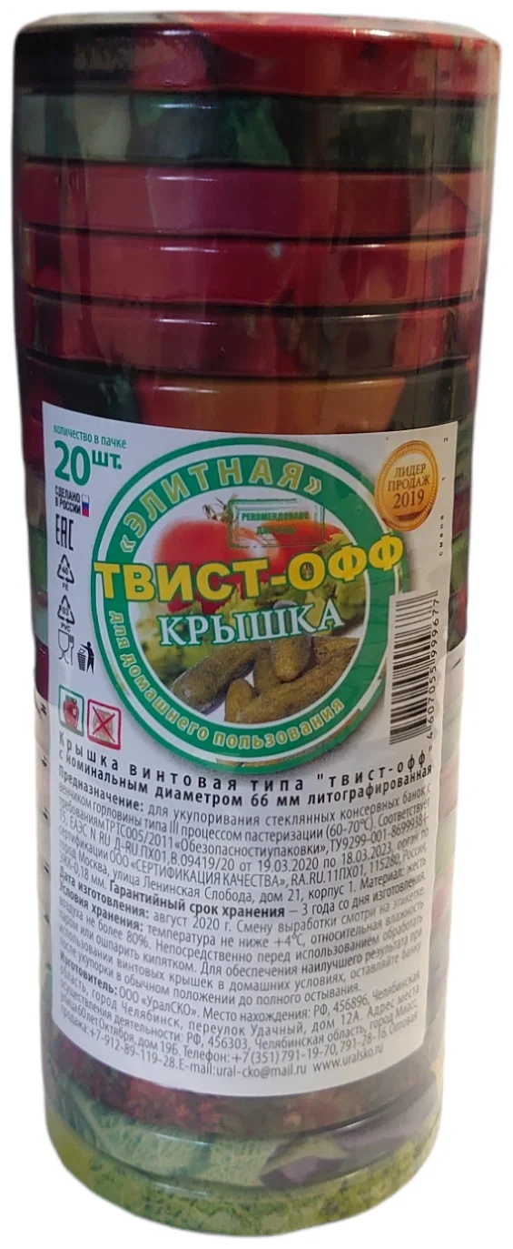 Крышка для консервирования Твист офф, крышка для банок винтовая 82мм 20шт
