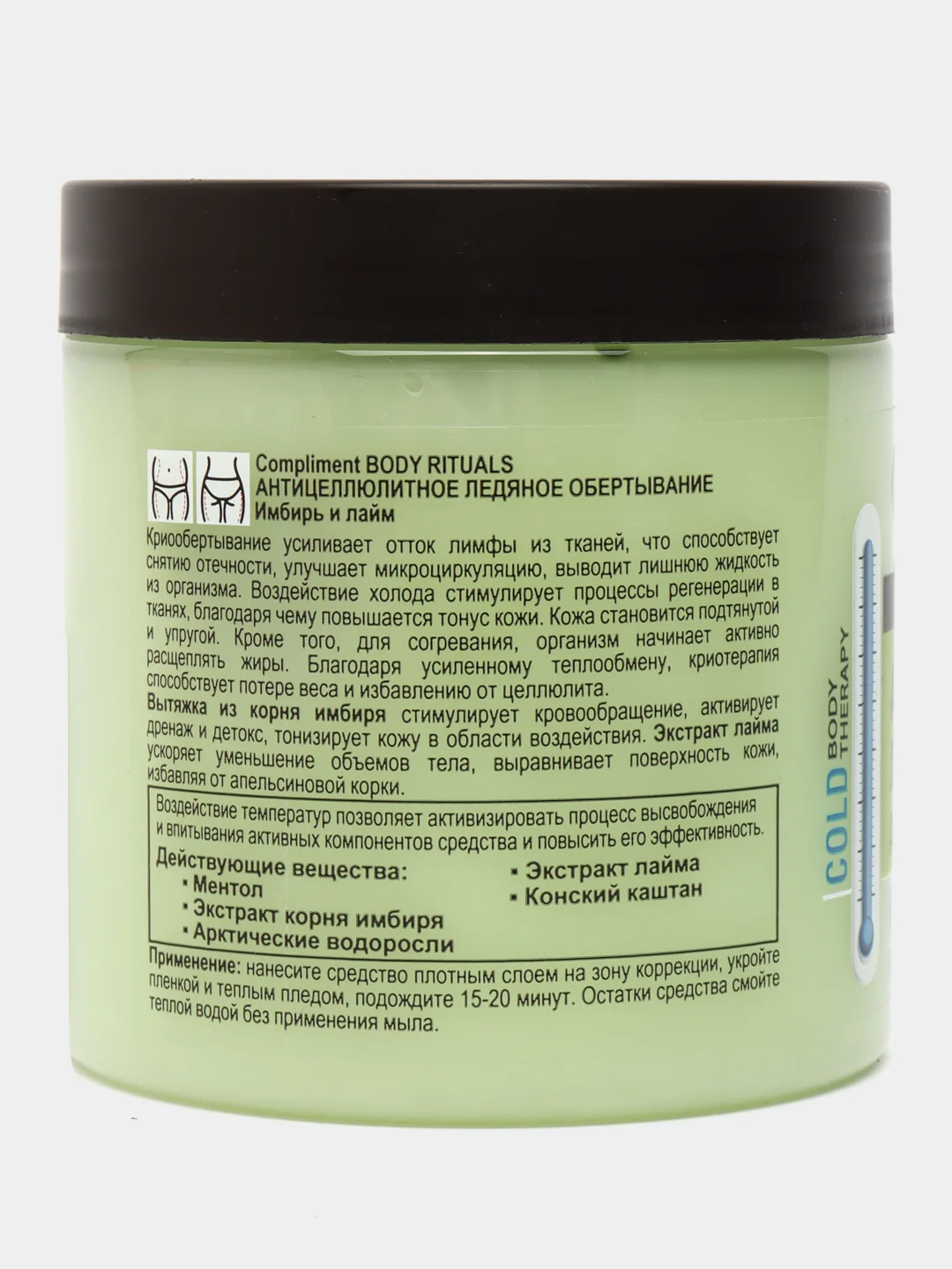 Compliment BODY RITUALS Обертывание антицеллюлитное ледяное Имбирь и лайм, 500мл