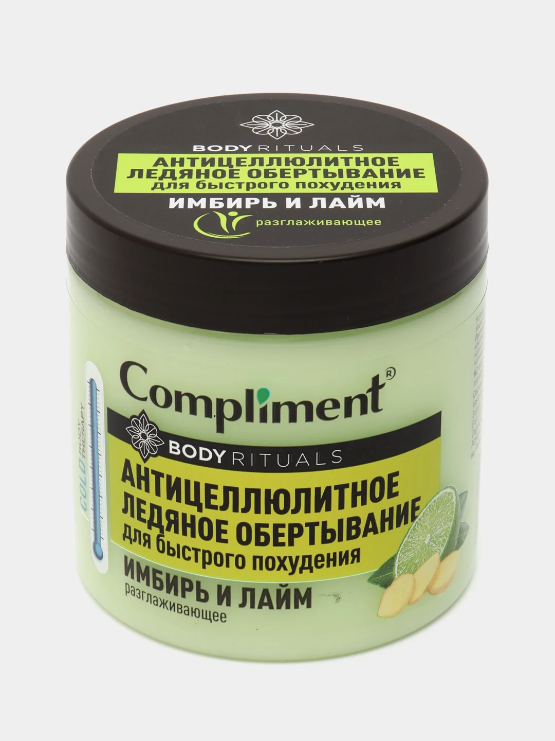 Compliment BODY RITUALS Обертывание антицеллюлитное ледяное Имбирь и лайм, 500мл