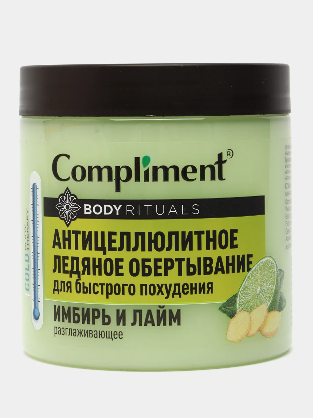 Compliment BODY RITUALS Обертывание антицеллюлитное ледяное Имбирь и лайм, 500мл