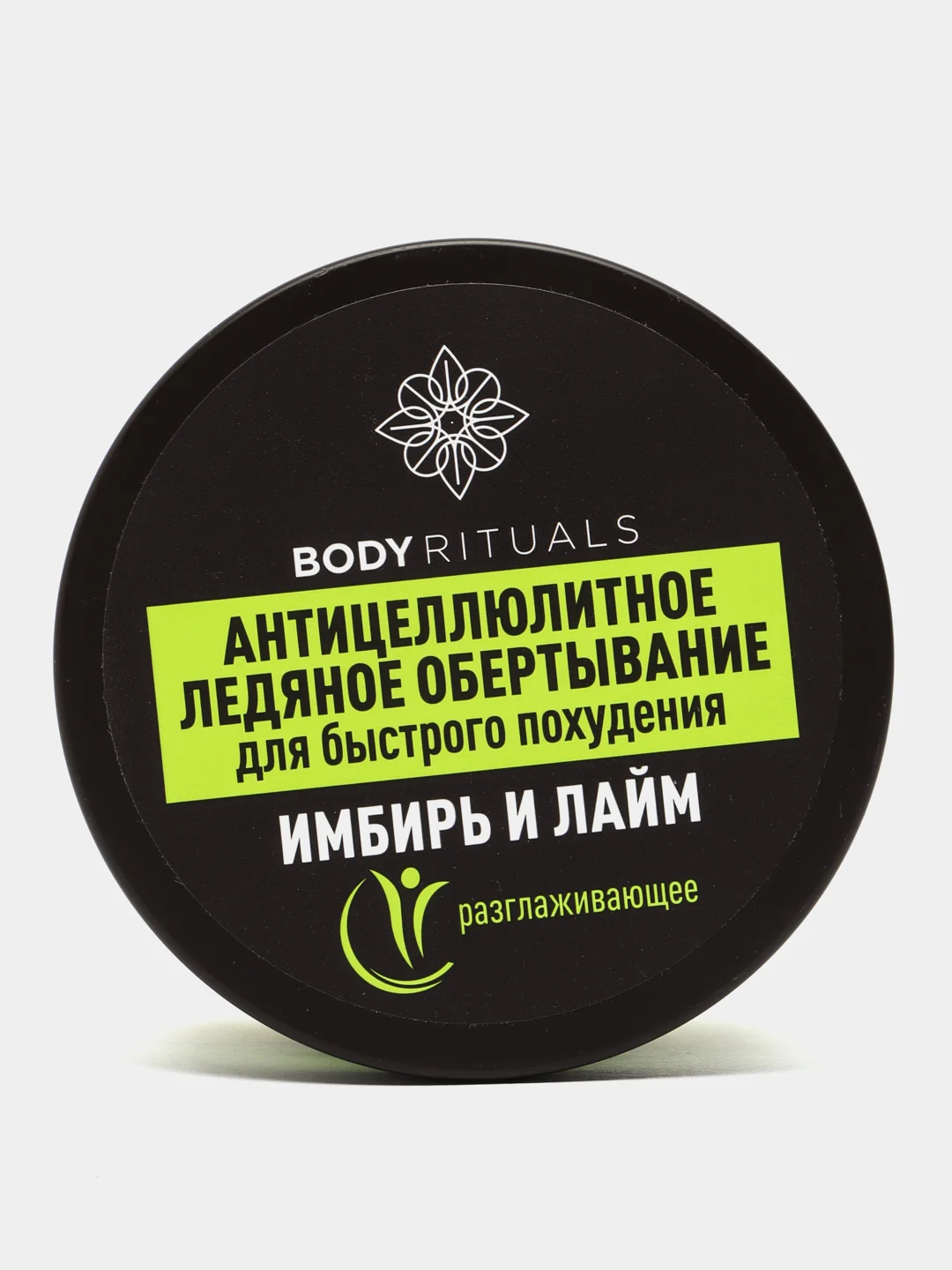 Compliment BODY RITUALS Обертывание антицеллюлитное ледяное Имбирь и лайм, 500мл