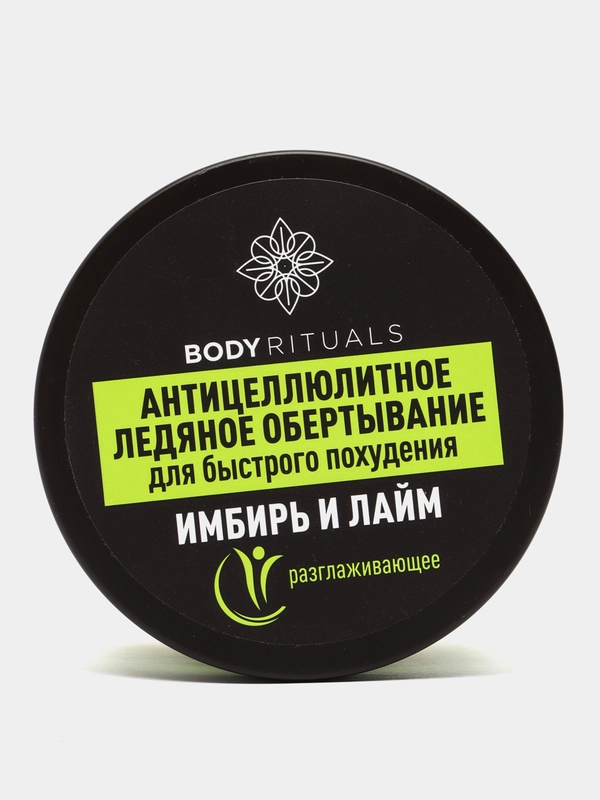 Compliment BODY RITUALS Обертывание антицеллюлитное ледяное Имбирь и лайм, 500мл
