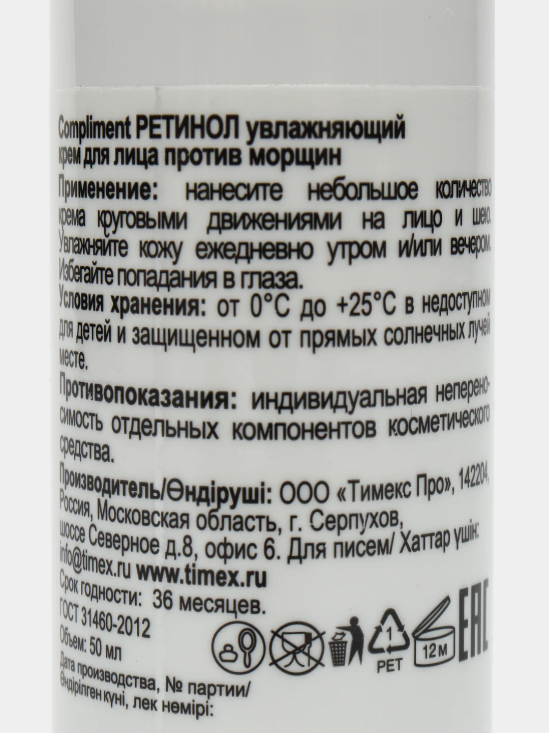Compliment ретинол Крем для лица против морщин Увлажняющий SPF15, 50мл